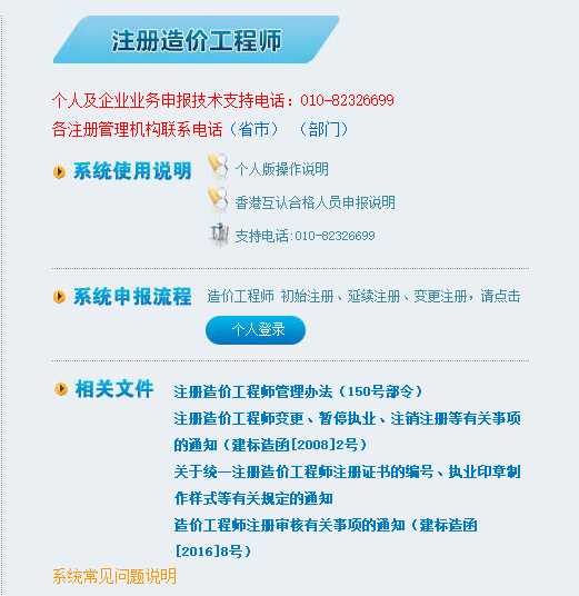 造价工程师注册入口 造价工程师注册入口