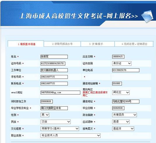 2019年上海成人高考报考该如何输入基本信息?mimazhaohui02.png mimazhaohui02.png