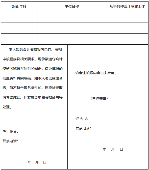 会计工作年限证明