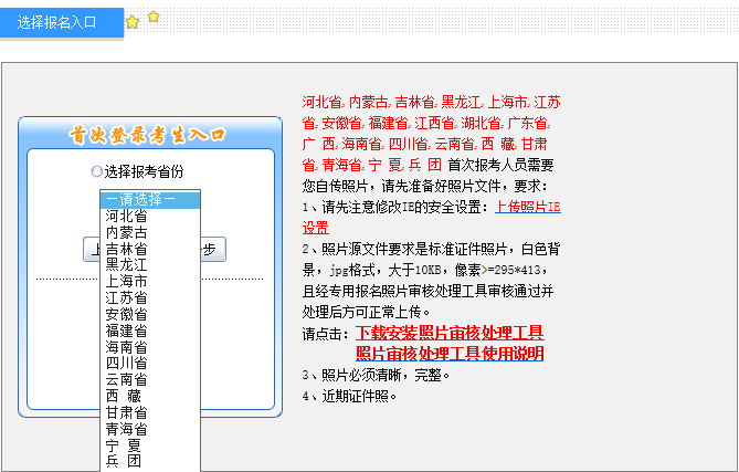 2019年中级会计师考试报名流程