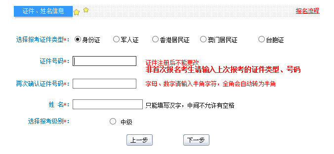 2019年中级会计师考试报名流程