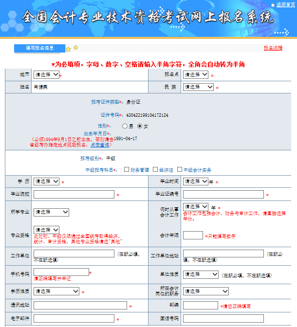 2019年中级会计师考试报名流程