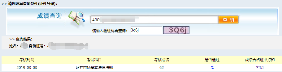 2019年3月证券从业考试成绩合格证打印开通了