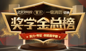 一级消防工程师考试过来人通关经验分享