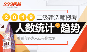 2019年各省二级建造师报考及参考人数统计