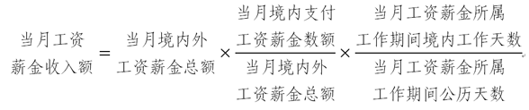 非居民个人和无住所居民个人有关个人所得税政策的公告