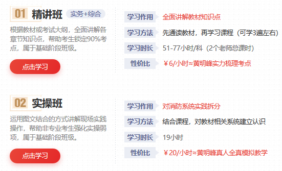 233网校一级消防工程师基础阶段