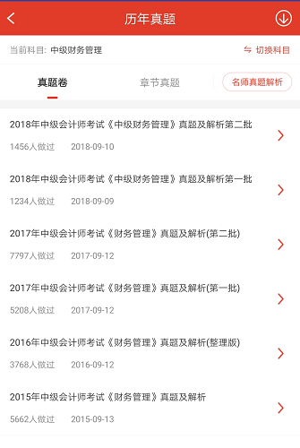 中级会计题库APP