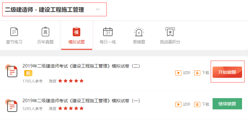 好消息又来啦！二级建造师模拟考试系统又有新题上线！