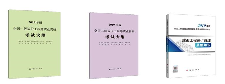 二级造价工程师职业资格考试培训教材