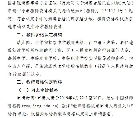 黑龙江教师资格证认定公告