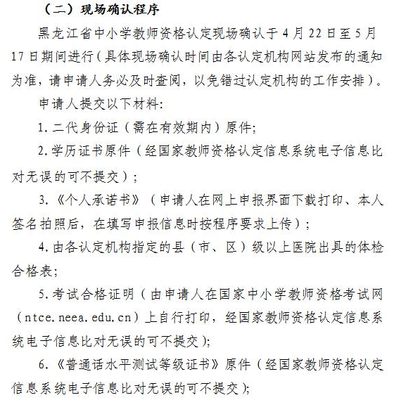 黑龙江教师资格证认定公告