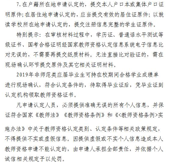 黑龙江教师资格证认定公告