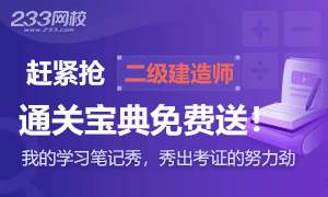 我的笔记秀——秀学习笔记免费得纸质版通关宝典啦！