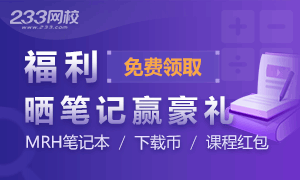 【福利】初级会计考生：晒学习笔记，集赞赢豪礼！