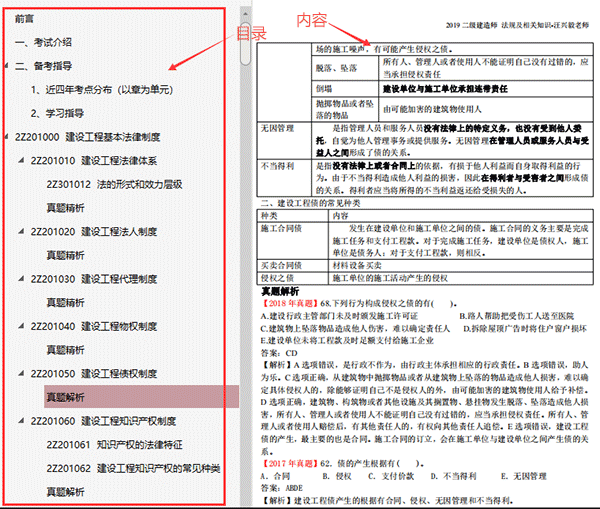 赶紧抢！二级建造师通关宝典复习资料免费送啦！