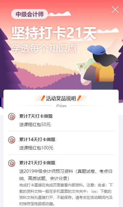 中级会计师知识点打卡