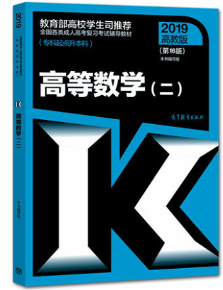2019年成人高考专升本《高等数学二》考试教材ckzhengzhi6.png ckzhengzhi6.png