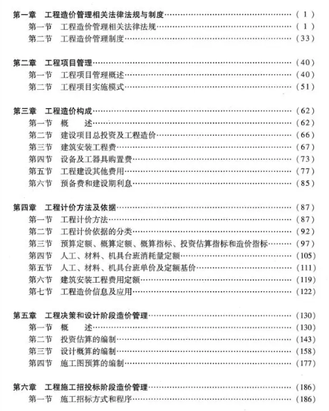 二级造价工程师《造价管理》教材