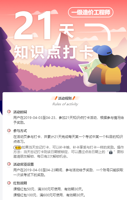 造价工程师打卡