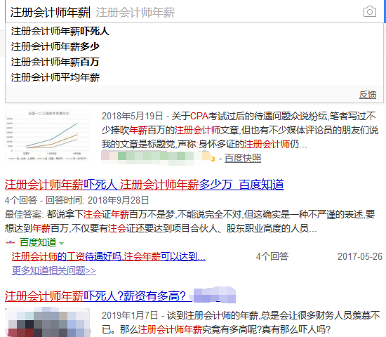 image.png 注册会计师年薪吓死人?真相究竟是怎么样的