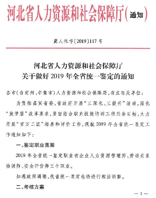 2019年河北人力资源管理师考试报名时间公布