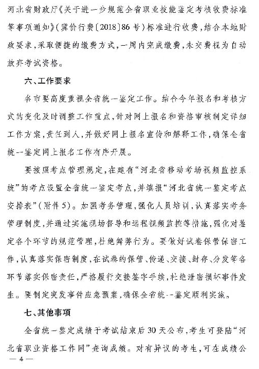 2019年河北人力资源管理师全省统一鉴定报名工作通知