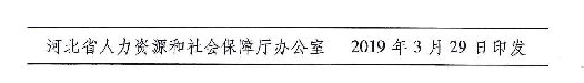 2019年河北人力资源管理师全省统一鉴定报名工作通知