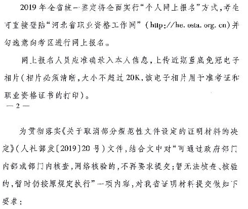 河北人力资源管理师考试报名方式及要求