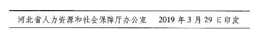 2019年河北人力资源管理师全国统一鉴定补考工作通知