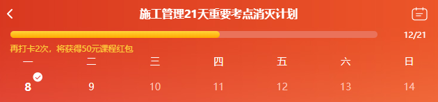 备考计划:47天如何通关冲刺二级建造师？