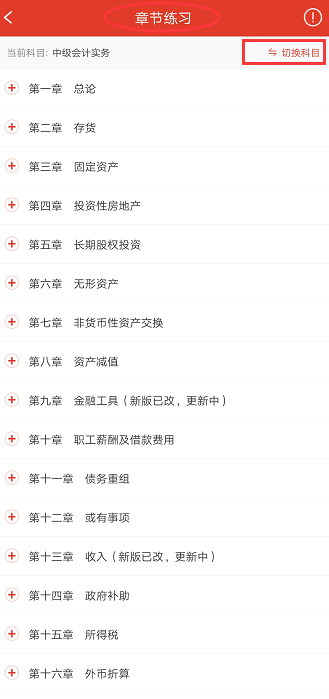 中级会计免费题库APP