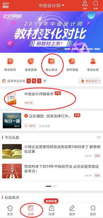 中级会计免费题库APP