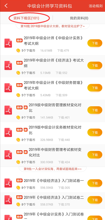 中级会计免费题库APP