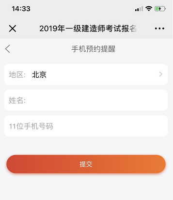 2019年一级建造师报名时间短信提醒