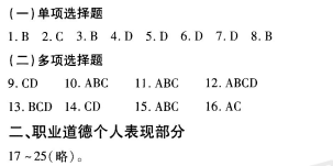2018.11三级人力资源管理师真题及答案-职业道德