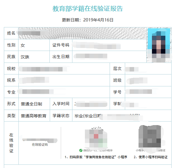 教育部学籍在线验证报告怎么申请？