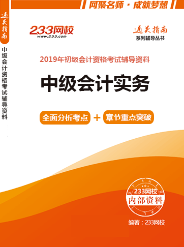 中级会计实务电子书.png