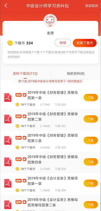 中级会计师通关资料