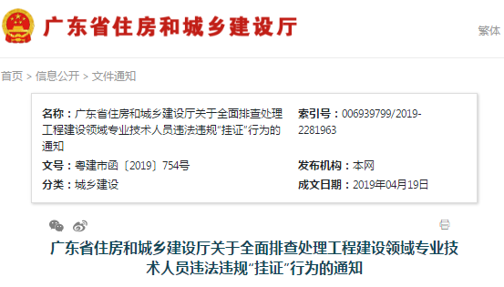广东全面排查挂证,明确涉及招投标\/资质许可都