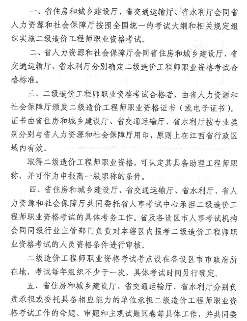 造价工程师职业资格制度规定