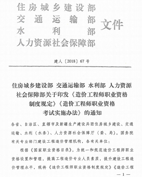 造价工程师职业资格制度规定