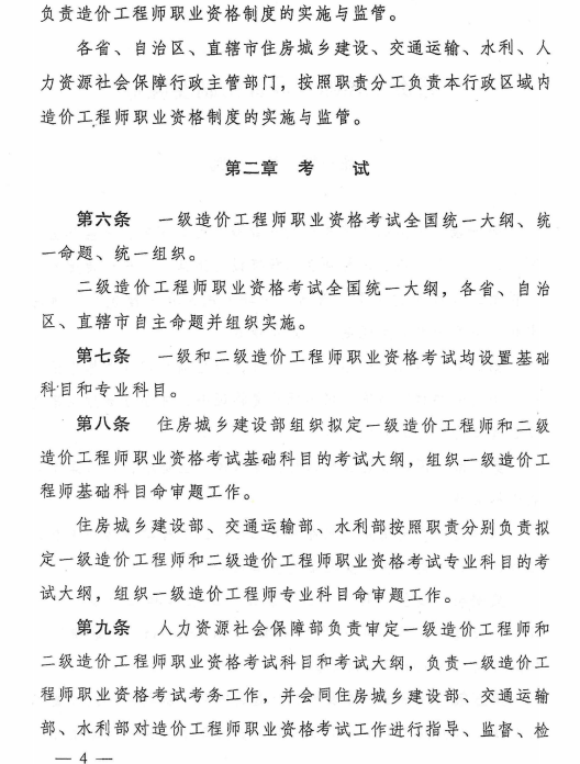 造价工程师职业资格制度规定