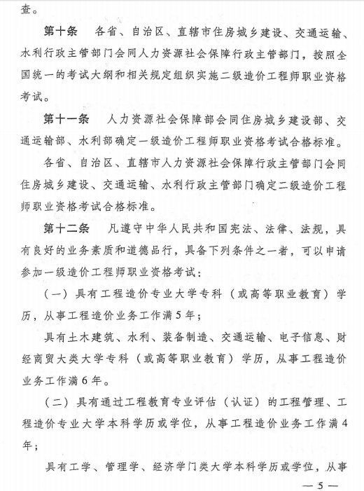 造价工程师职业资格制度规定