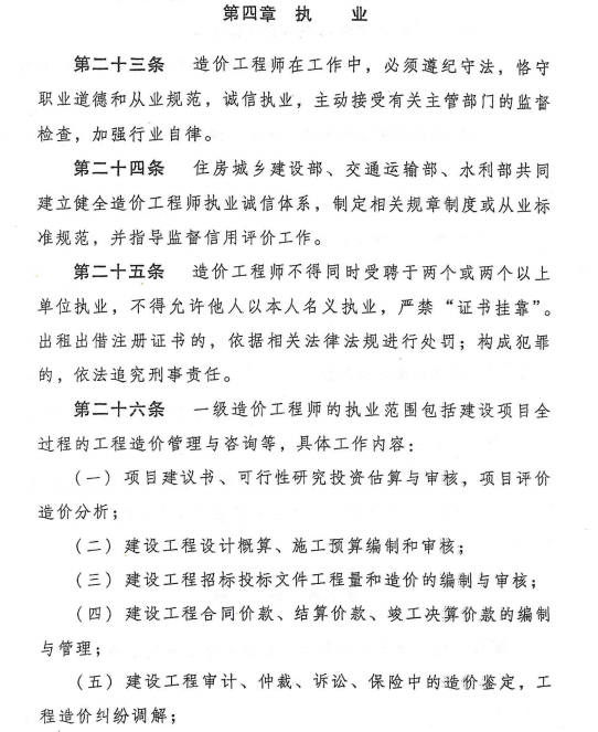 造价工程师职业资格制度规定