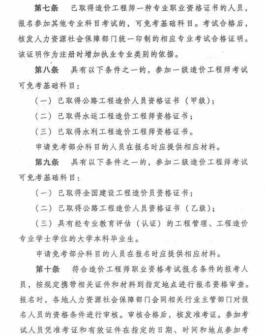 造价工程师职业资格制度规定