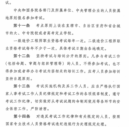 造价工程师职业资格制度规定