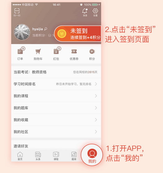 4月25日起来233网校APP签到，领取双倍积分