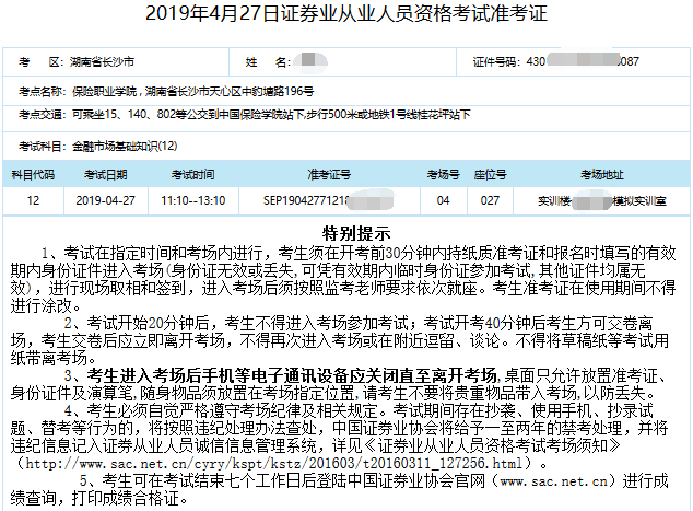 证券从业资格证网上报名入口如何打印准考证？