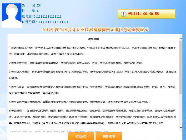 全国会计专业技术初级资格无纸化考试操作说明